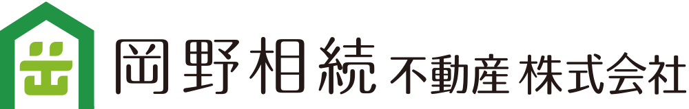 岡野相続不動産株式会社